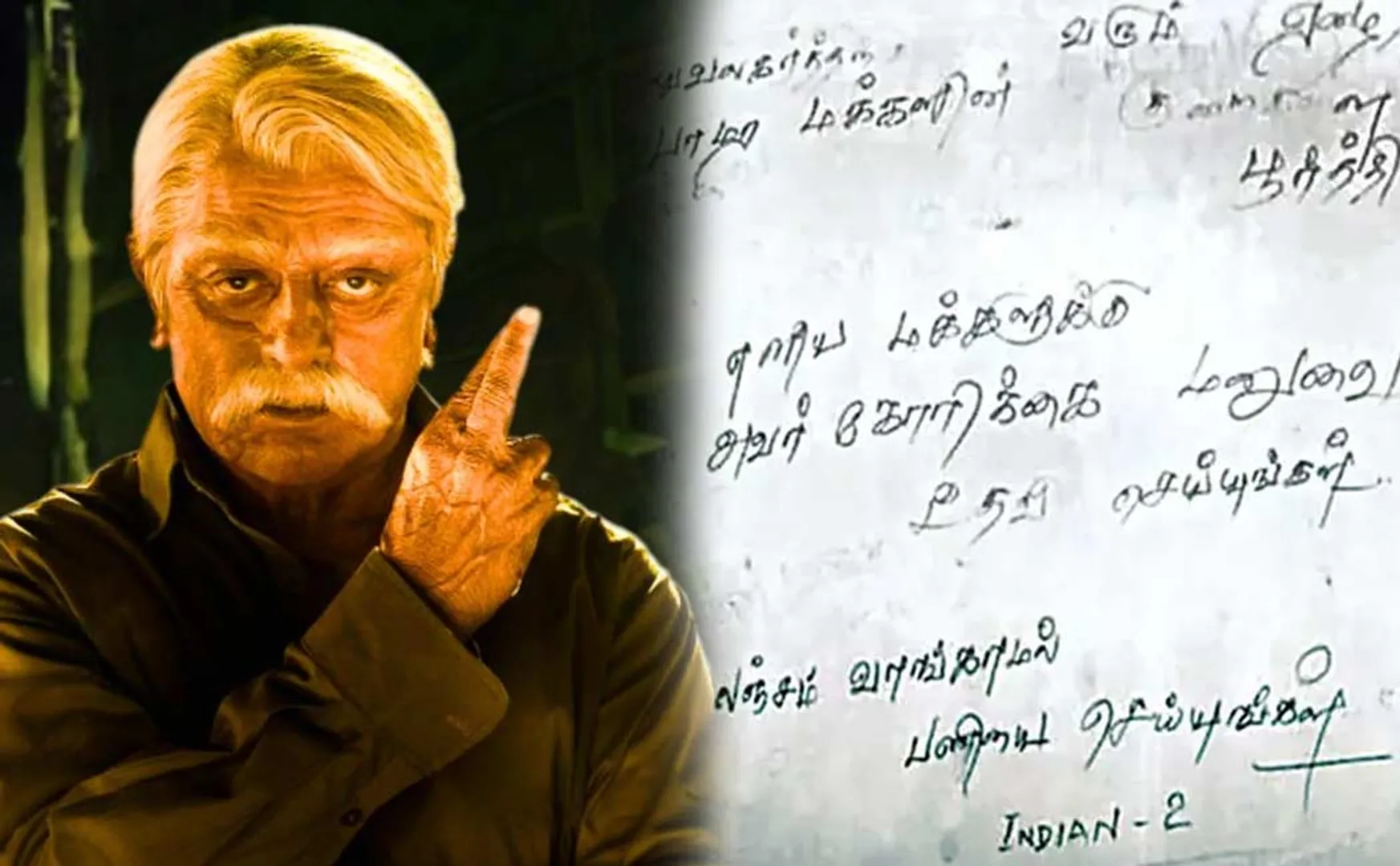  Villupuram Collectorate noticed with the name 'Indian 2' has been pasted