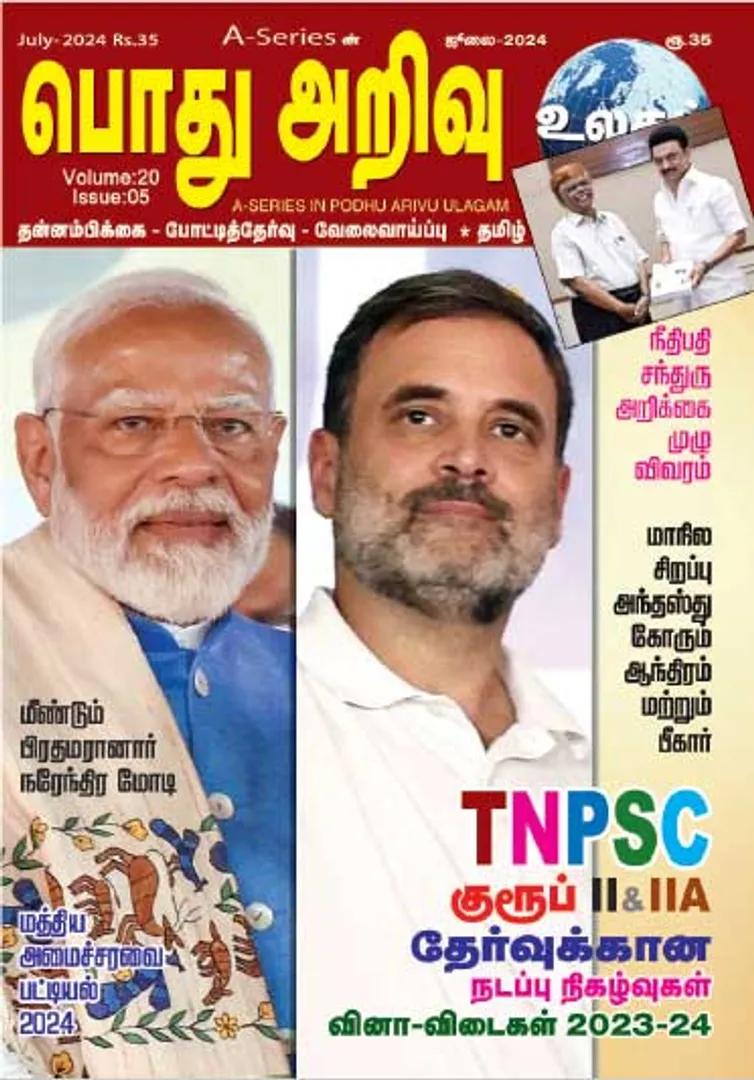 /idhalgal/general-knowledge/general-knowledge-01-07-24