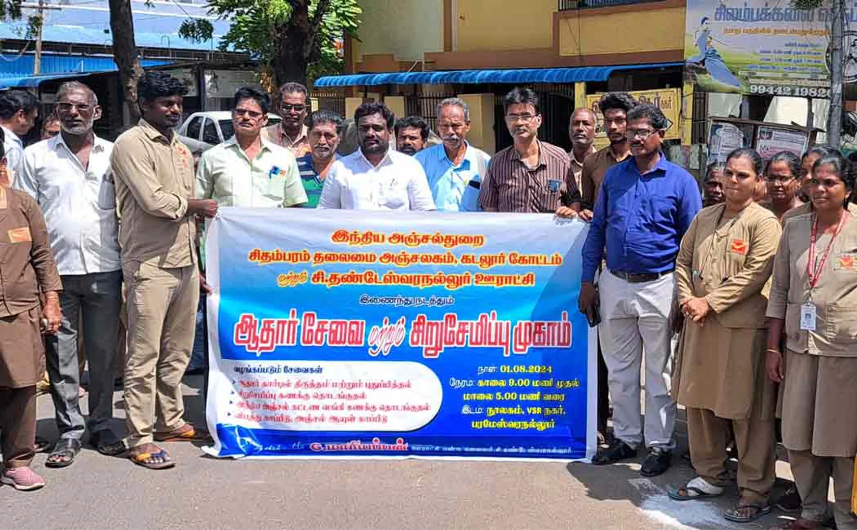 Aadhaar Service Special Camp in C Thandeswaranallur Panchayat
