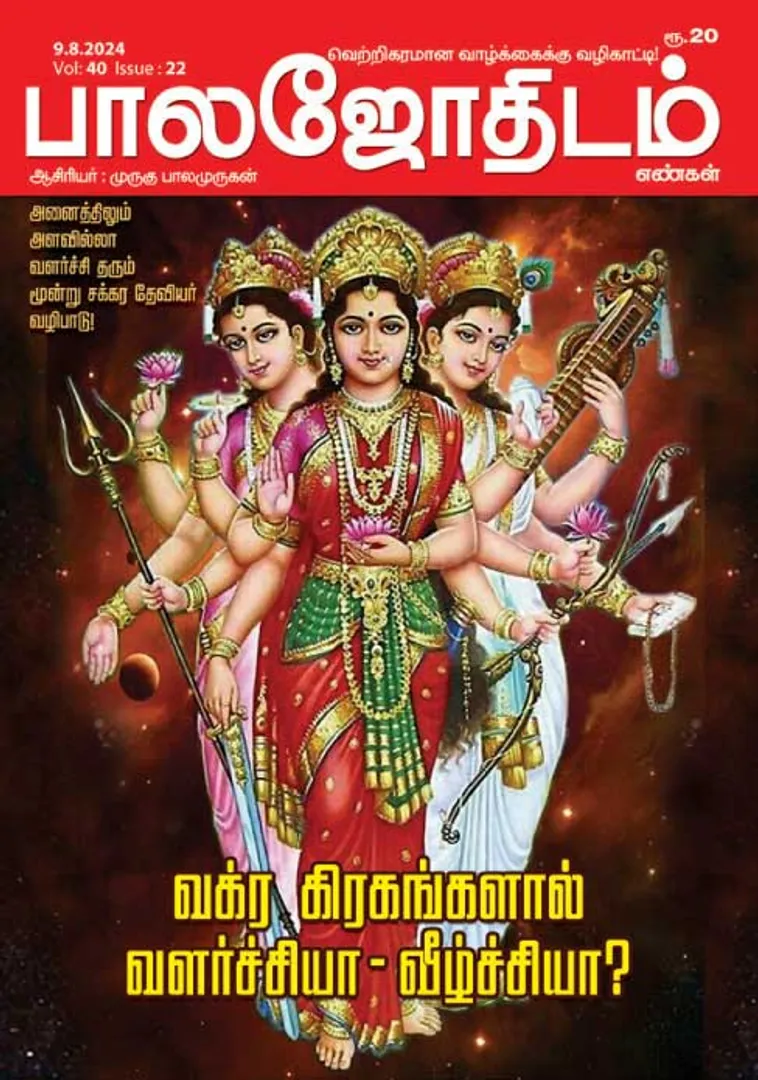 /idhalgal/balajothidam/balajothidam-09-08-2024