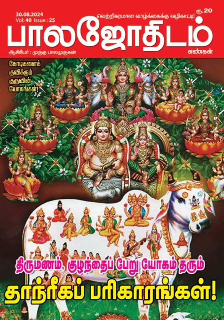 /idhalgal/balajothidam/balajothidam-30-08-2024