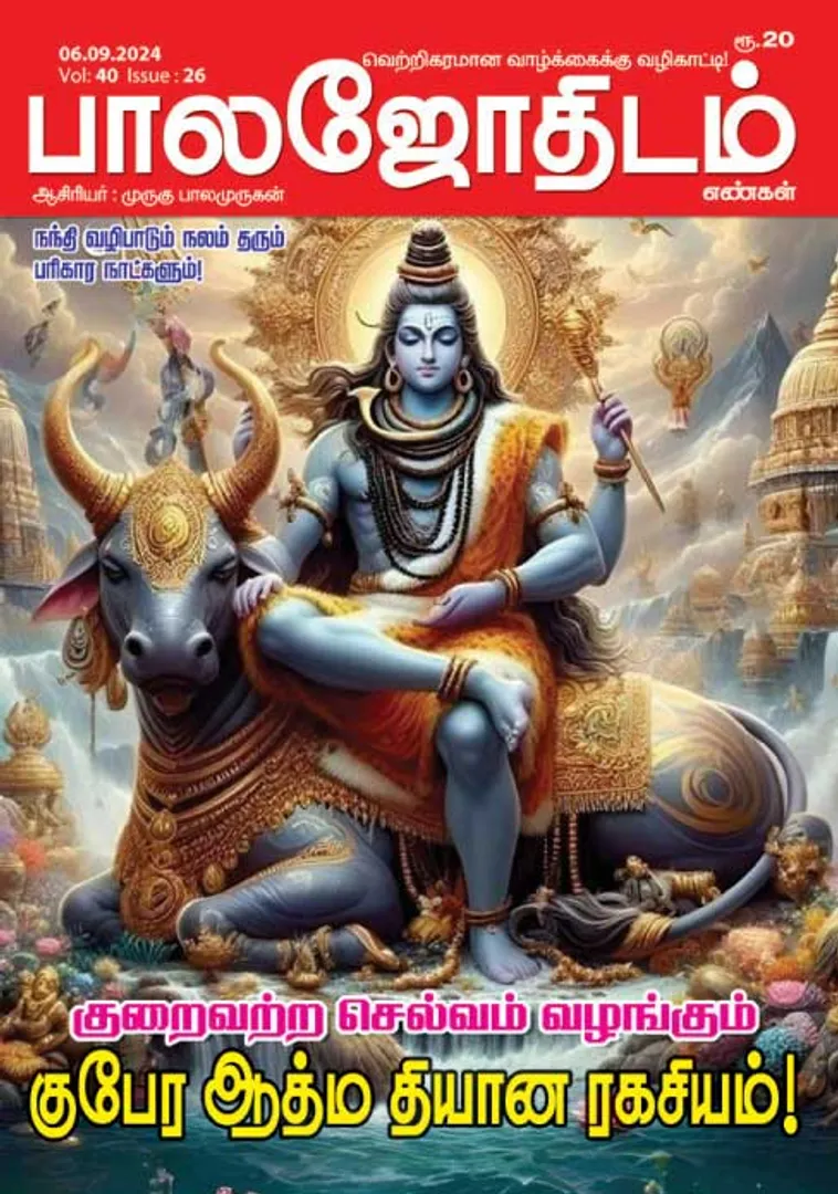 /idhalgal/balajothidam/balajothidam-06-09-2024