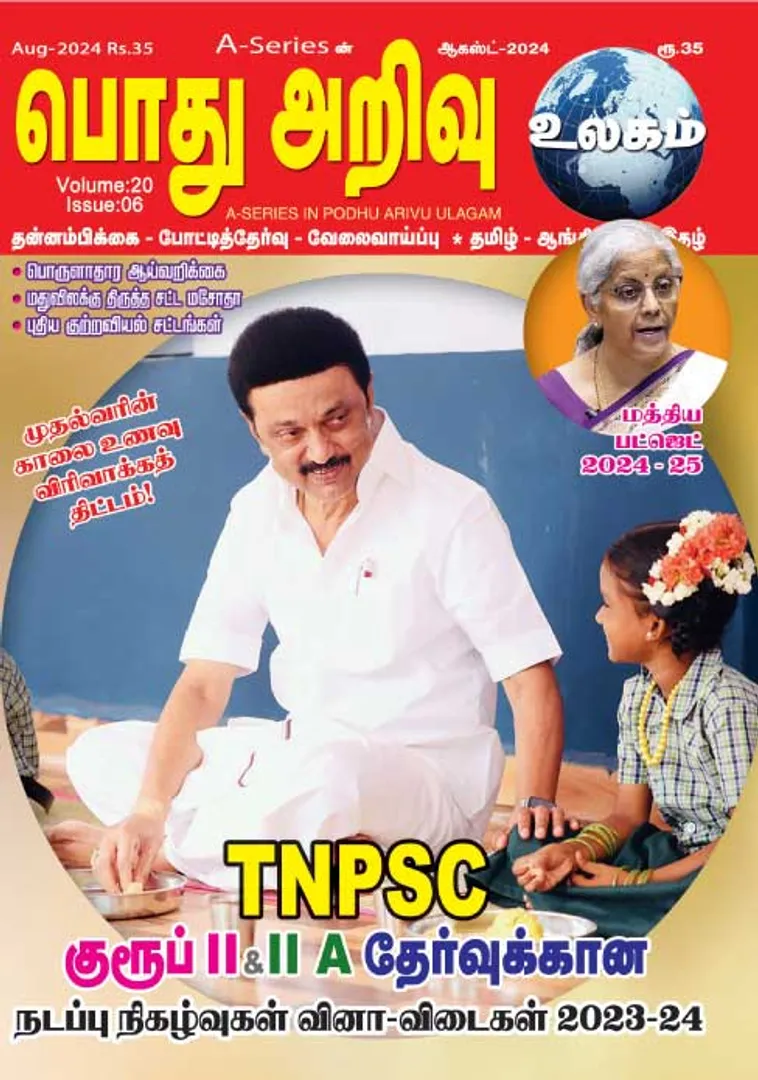 /idhalgal/general-knowledge/general-knowledge-01-08-2024