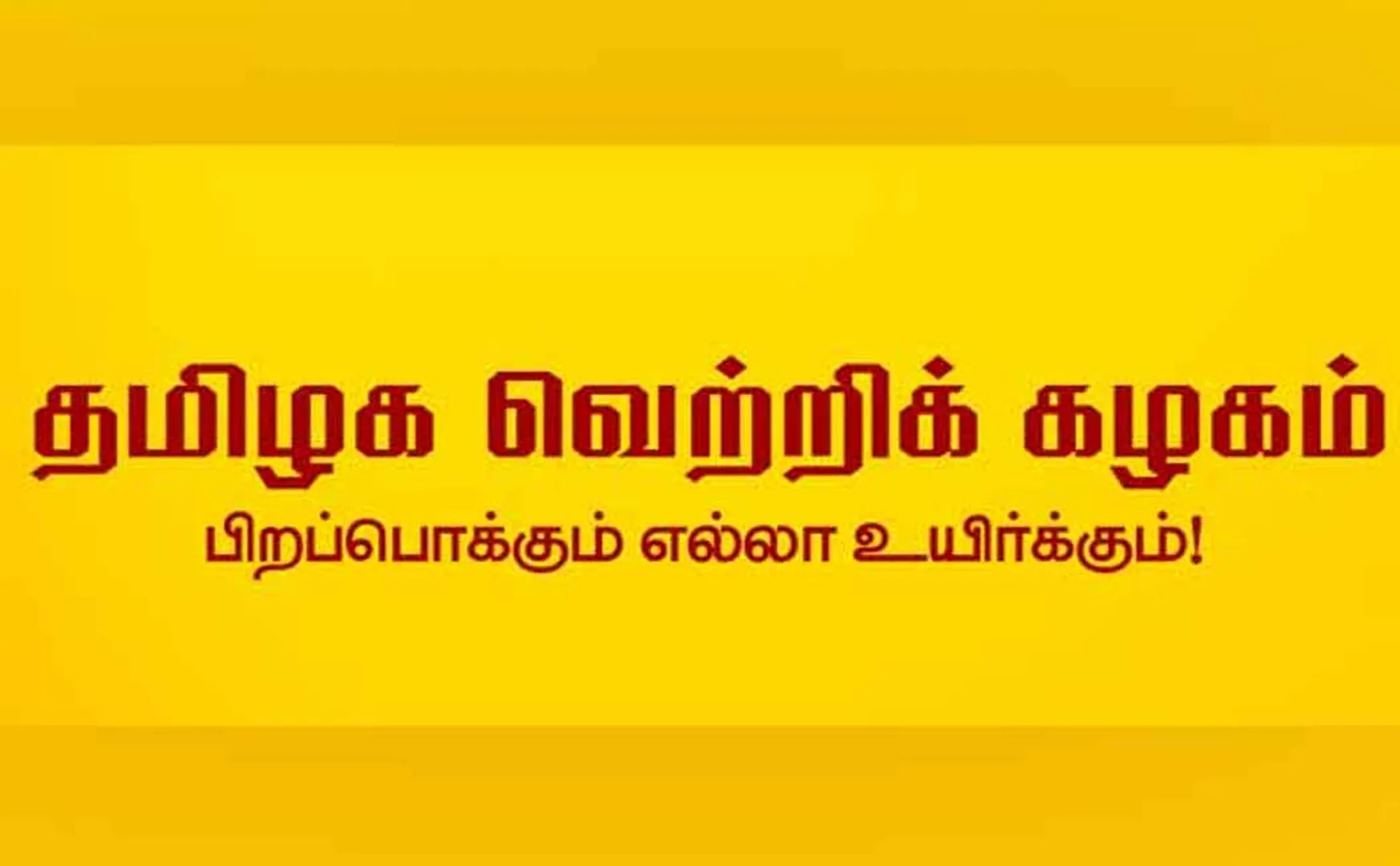 An important announcement from TVK will be released tomorrow