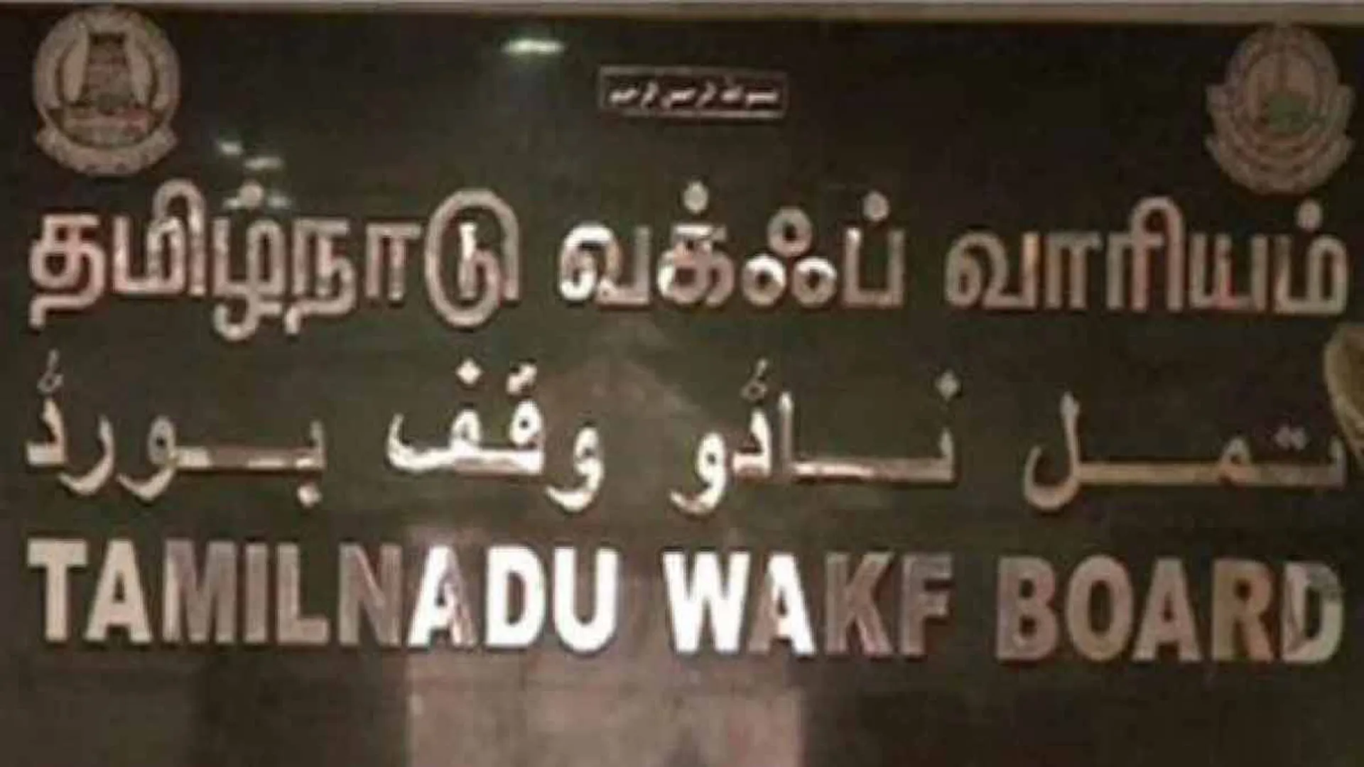 Who is the new Chairman of Waqf Board?