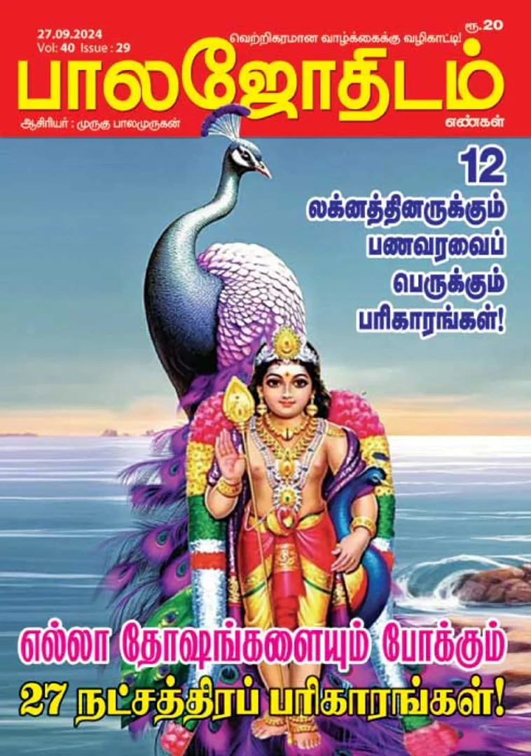 /idhalgal/balajothidam/balajothidam-27092024