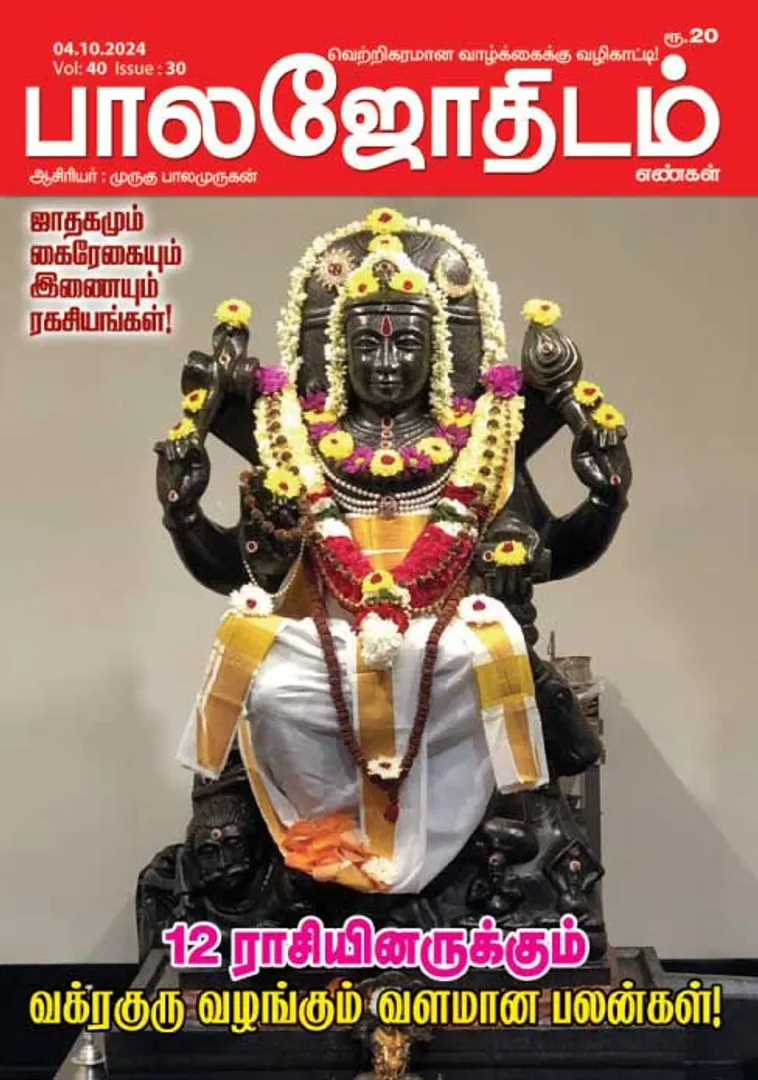 /idhalgal/balajothidam/balajothidam-04102024