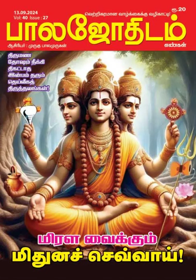 /idhalgal/balajothidam/balajothidam-13-09-2024