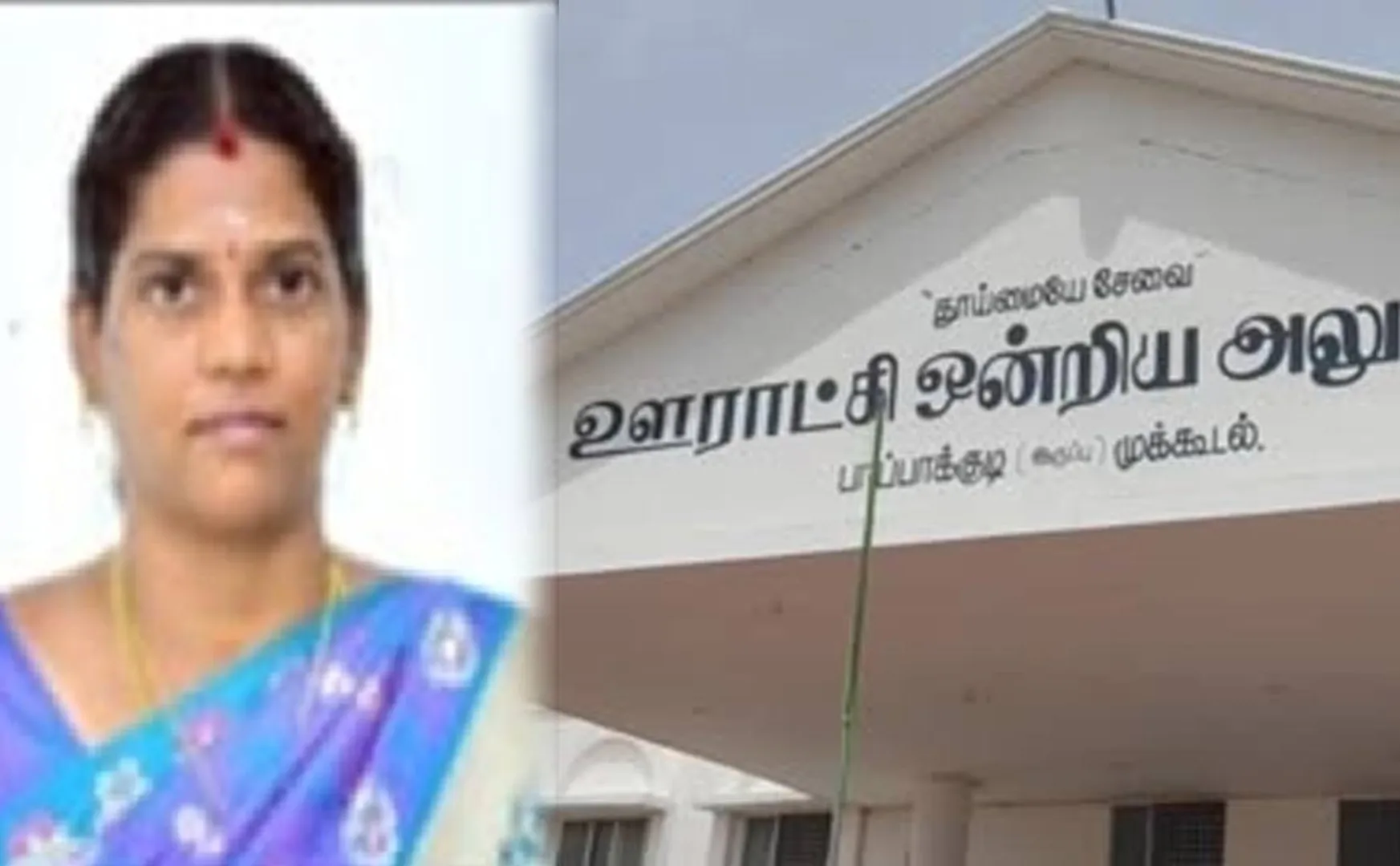 Anbumani condemned resignation of Poongothai,leader of  Pappakudi Panchayat Union