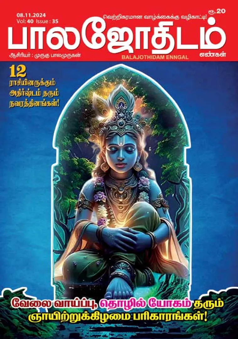 /idhalgal/balajothidam/paalajaotaitama-08112024