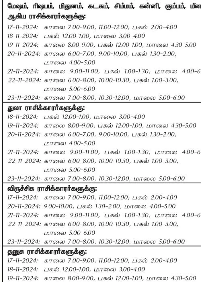 /idhalgal/balajothidam/auspicious-day-week-17-11-2024-23-11-2024