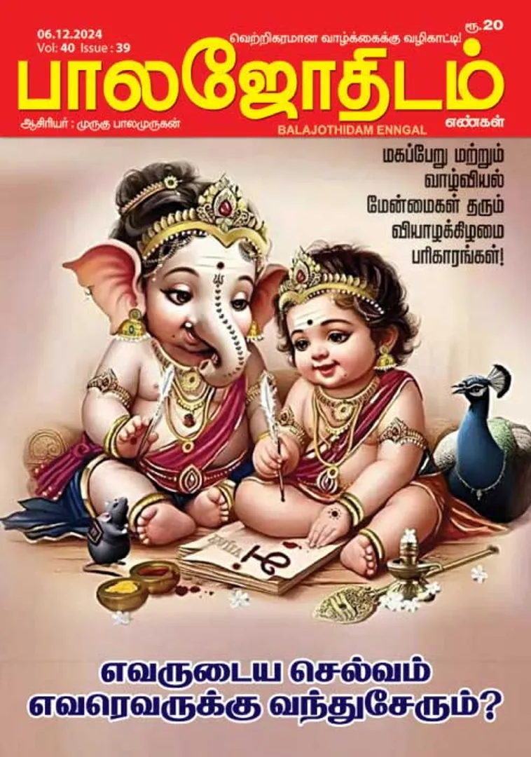 /idhalgal/balajothidam/paalajaotaitama-06122024
