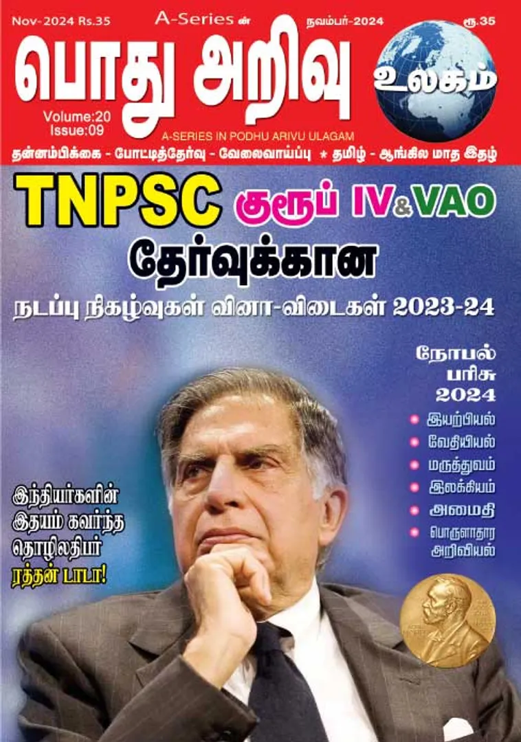 /idhalgal/general-knowledge/paotau-araivau-01-11-2024