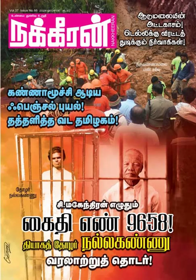 Nakkheeran 04-12-2024