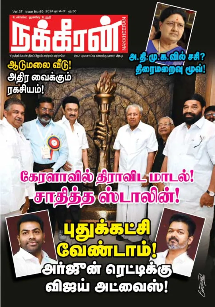 Nakkheeran 14-12-2024