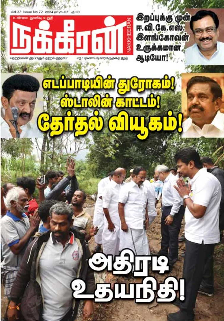 Nakkheeran 25-12-2024