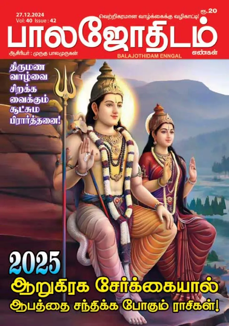 /idhalgal/balajothidam/balajothidam-27122024