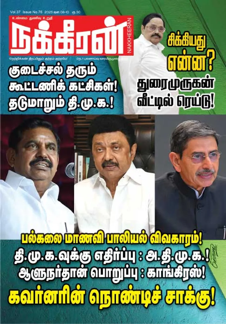 நக்கீரன் 08-01-2025