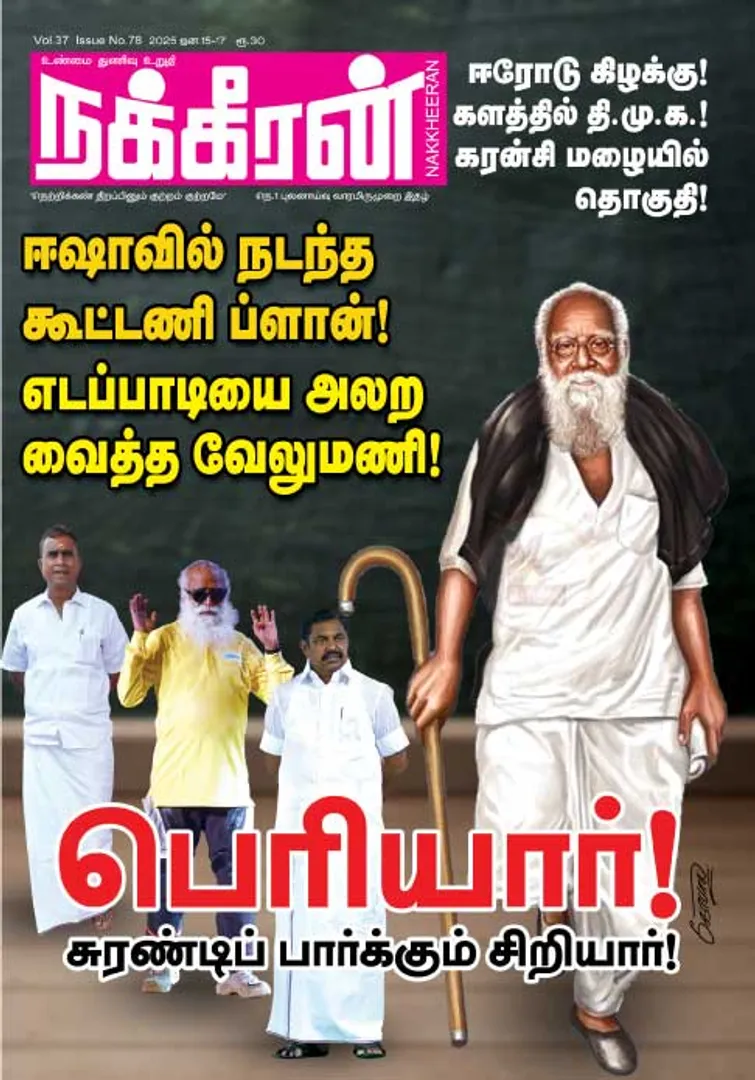 நக்கீரன் 15-01-2025