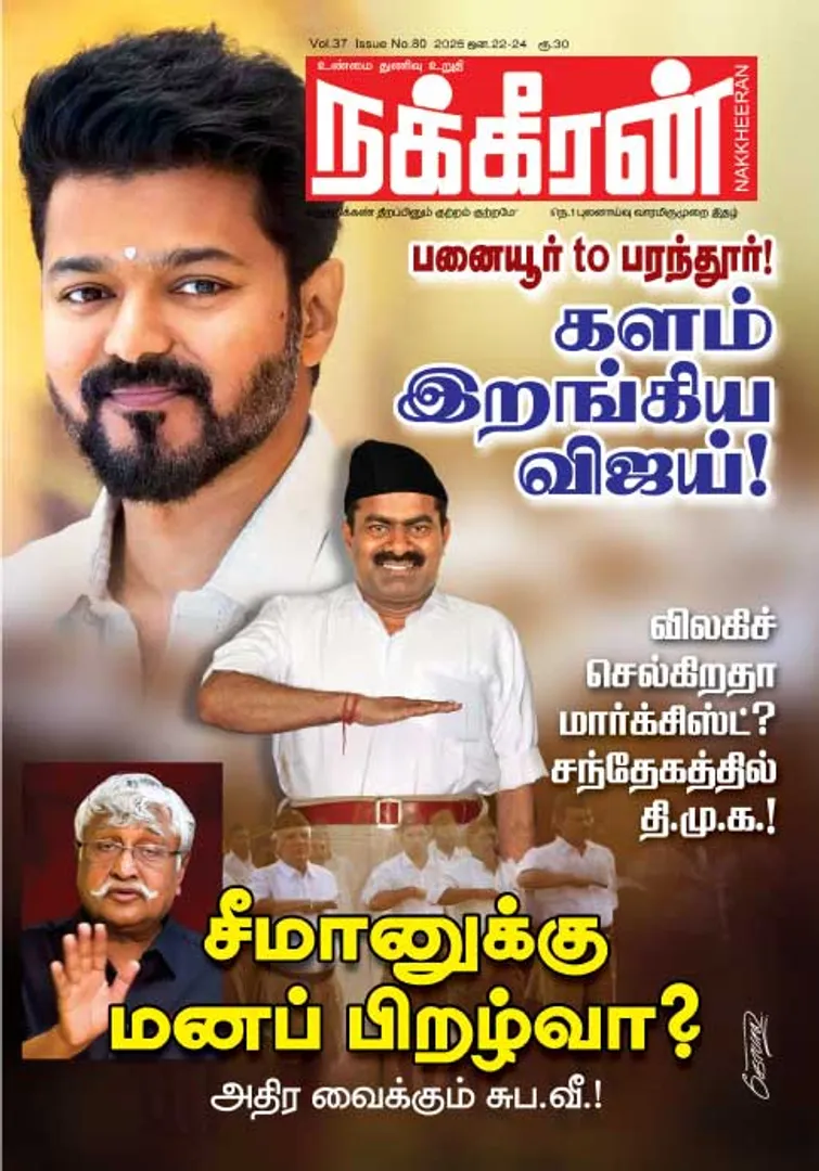 நக்கீரன்  22.01.25