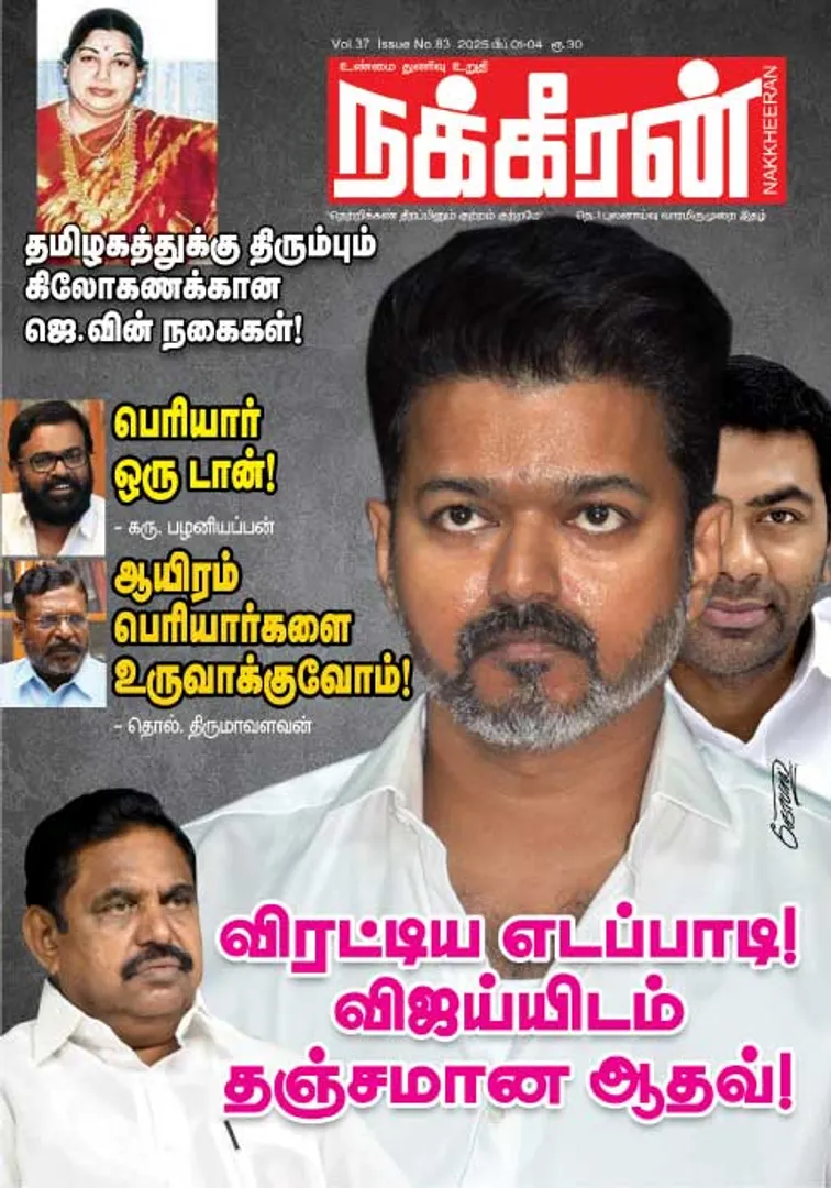 நக்கீரன் 01-02-25