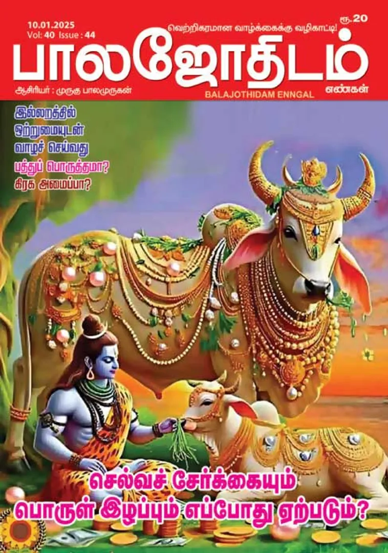 /idhalgal/balajothidam/balajothidam-10012025