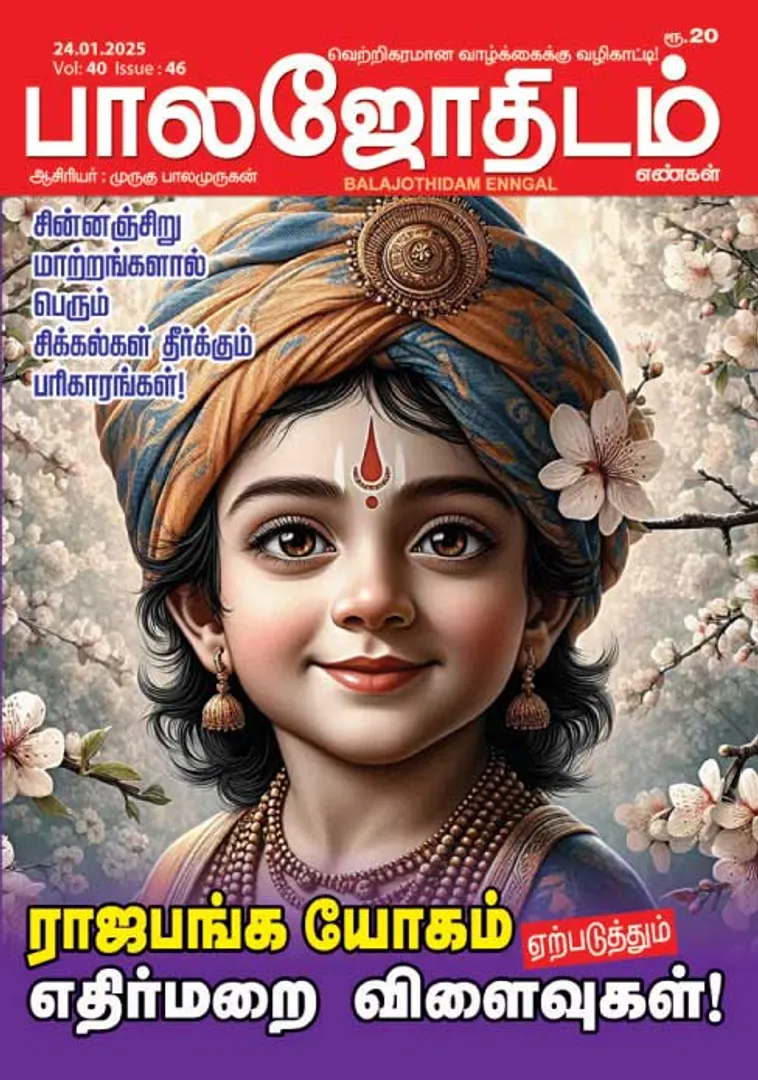 /idhalgal/balajothidam/paalajaotaitama-24012025