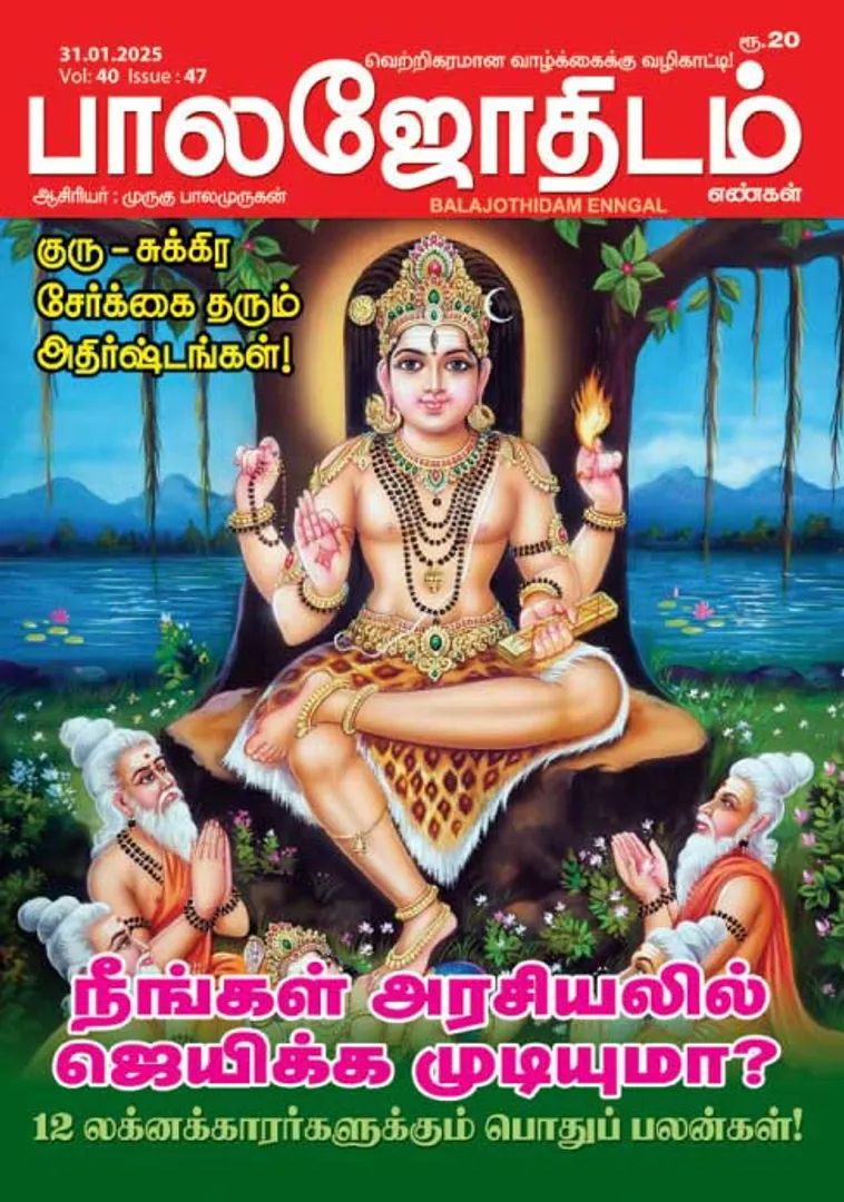 /idhalgal/balajothidam/paalajaotaitama-31012025