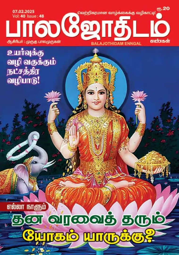 /idhalgal/balajothidam/paalajaotaitama-07022025