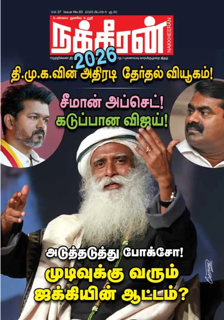 Nakkheeran 08-02-25