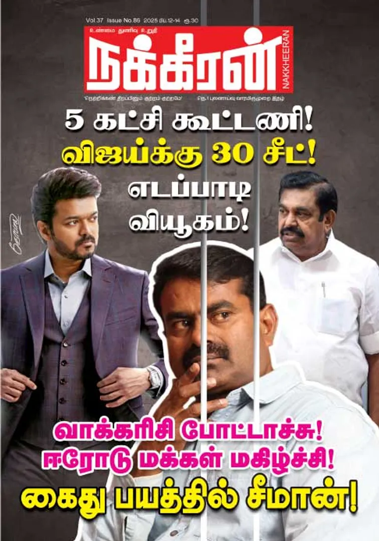 நக்கீரன் 12-02-25