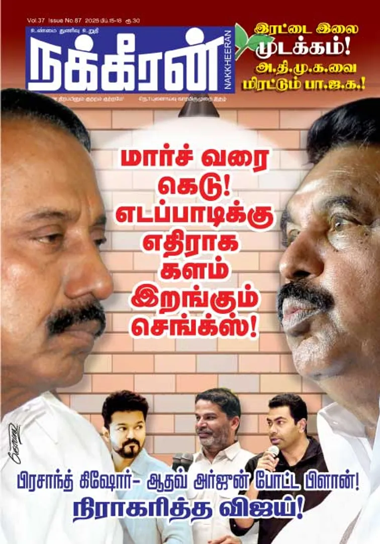 NAKKHEERAN 15-02-25