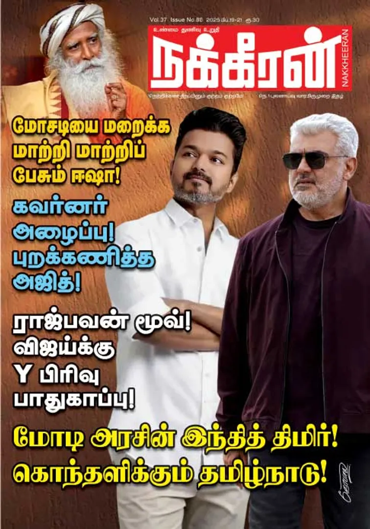 nakkheeran19.02.25