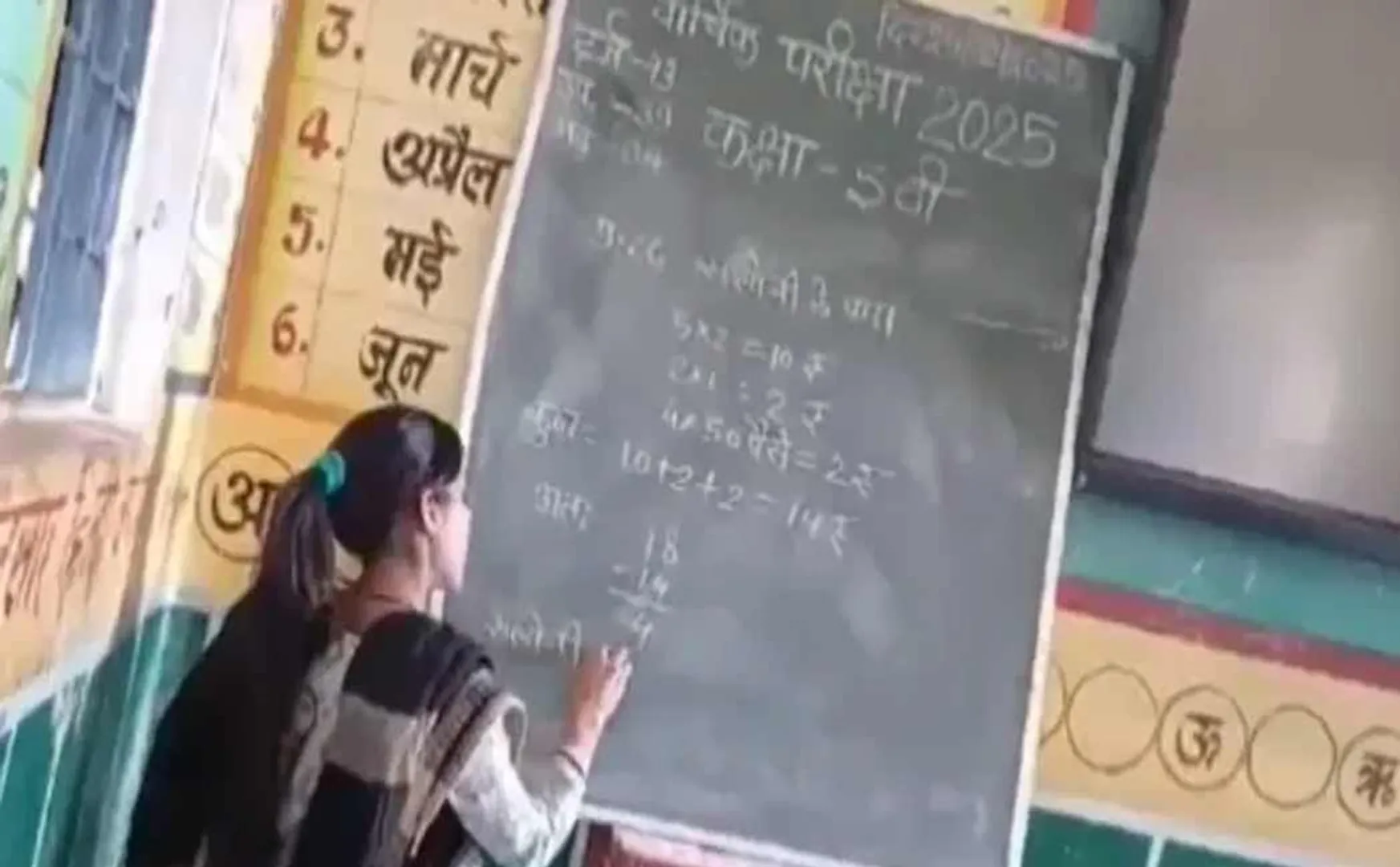 The teacher who wrote the answers on the board during the exam in madhya pradesh