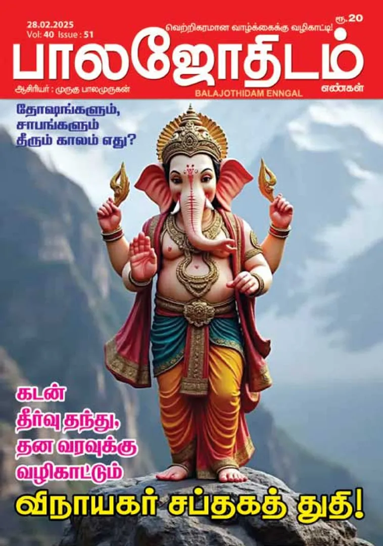 /idhalgal/balajothidam/balajothidam-28022025