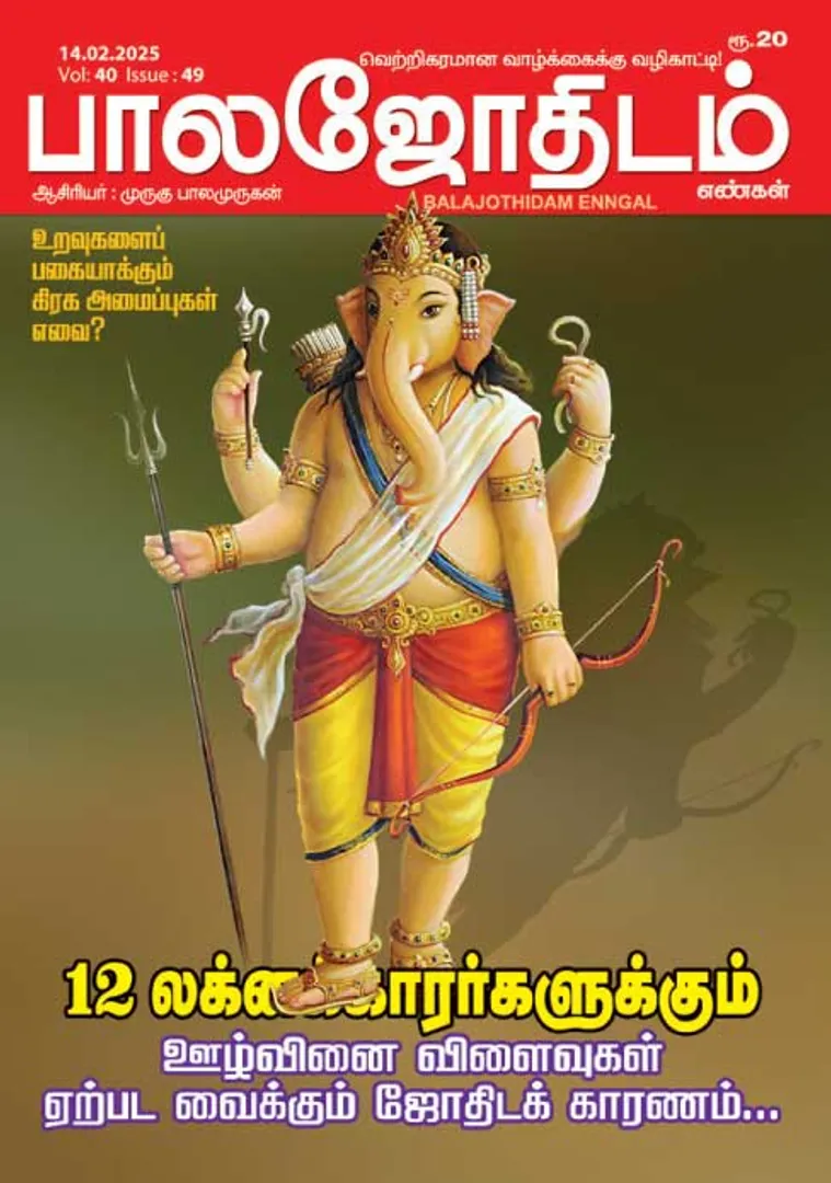 /idhalgal/balajothidam/paalajaotaitama-14022025