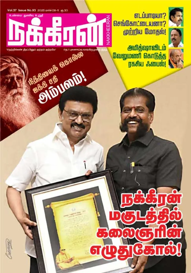நக்கீரன் 08-03-25