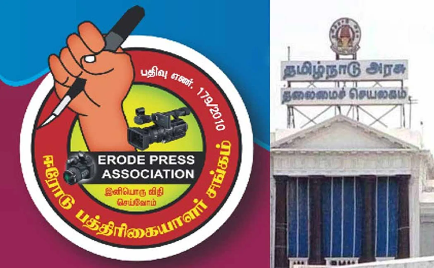 Erode press Association main demand to the TN govt