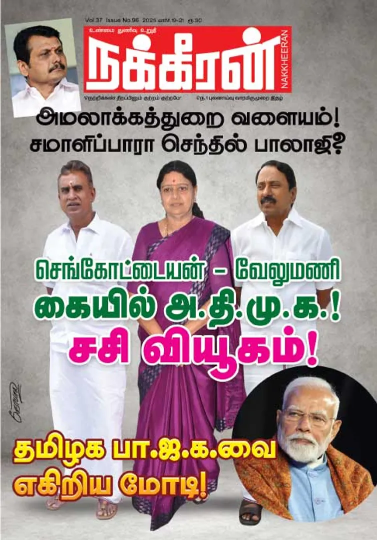 நக்கீரன் 19-03-25