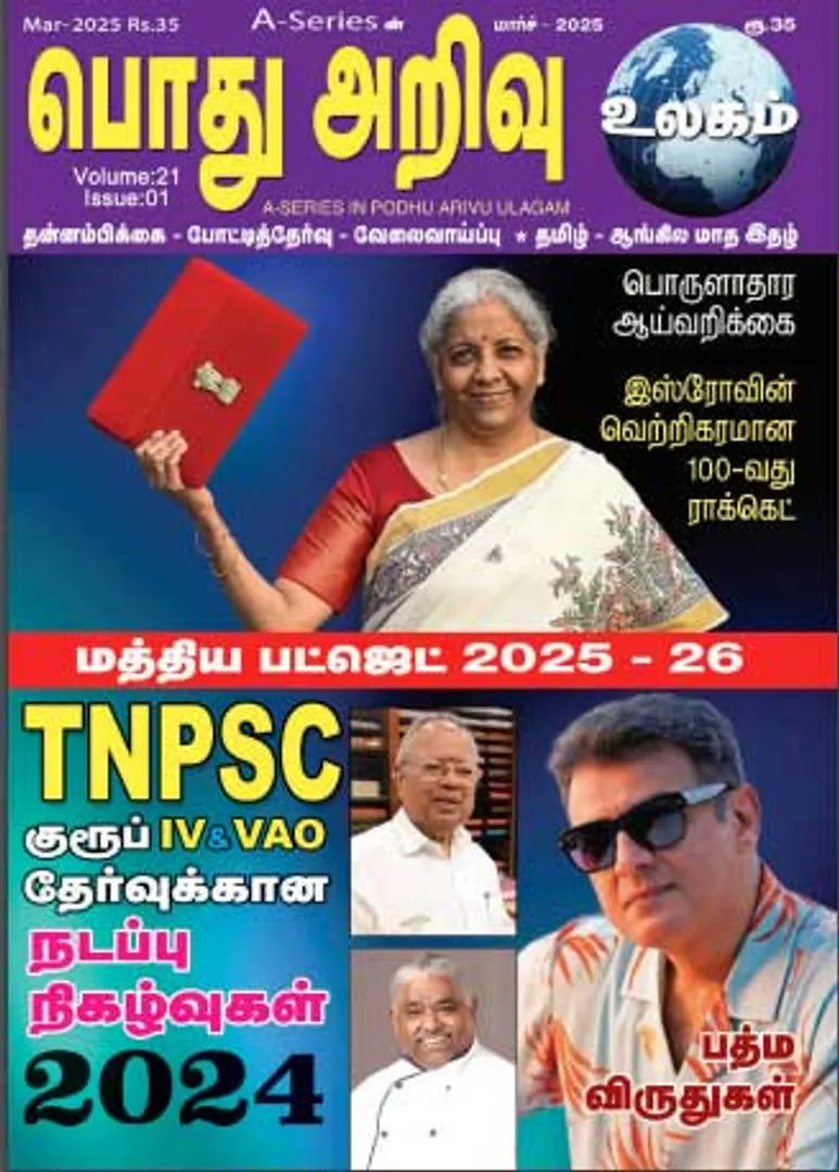 /idhalgal/general-knowledge/paotau-araivau-01-03-2025