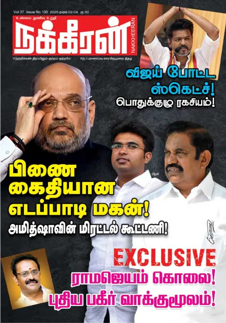 நக்கீரன் 02-04-25