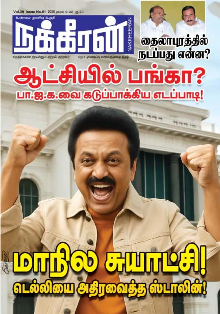 நக்கீரன் 19-04-25