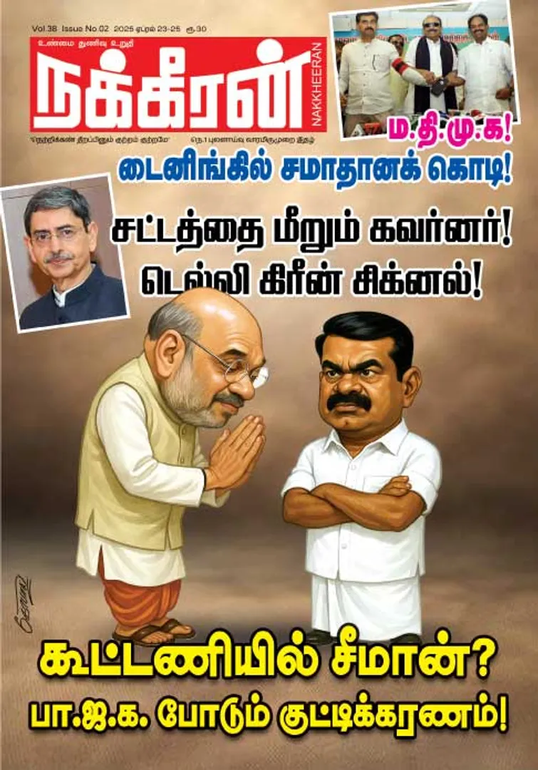 Nakkheeran 23-04-25