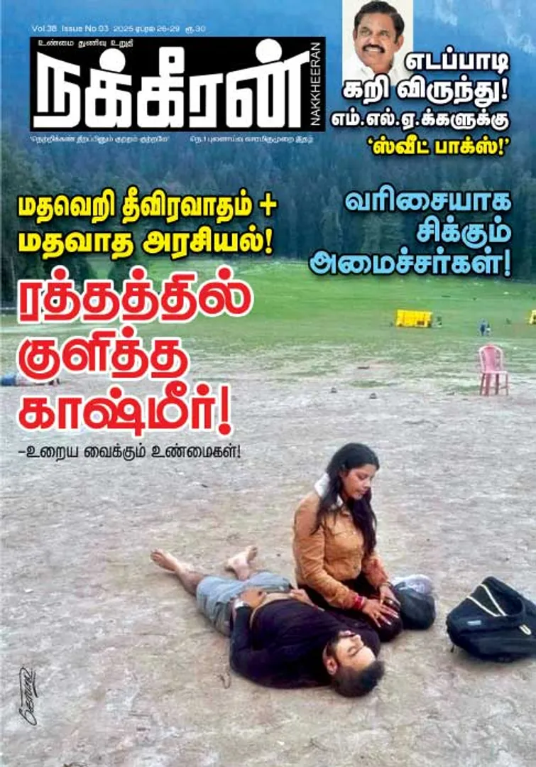 Nakkheeran 26-04-25