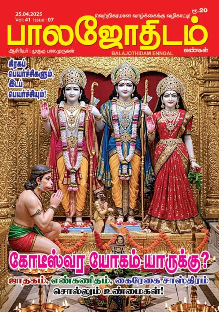 /idhalgal/balajothidam/paalajaotaitama-25042025