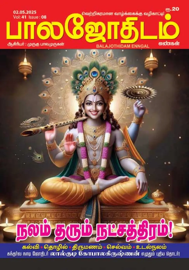 /idhalgal/balajothidam/balajothidam-02052025