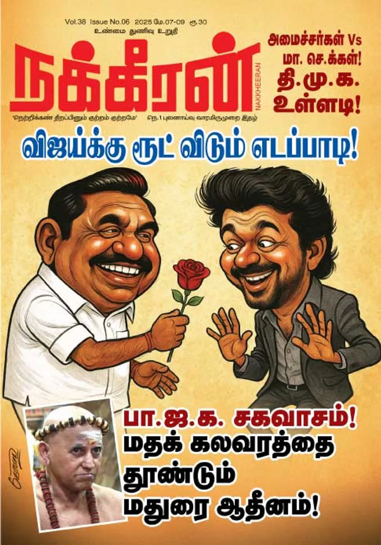 நக்கீரன் 07-05-25