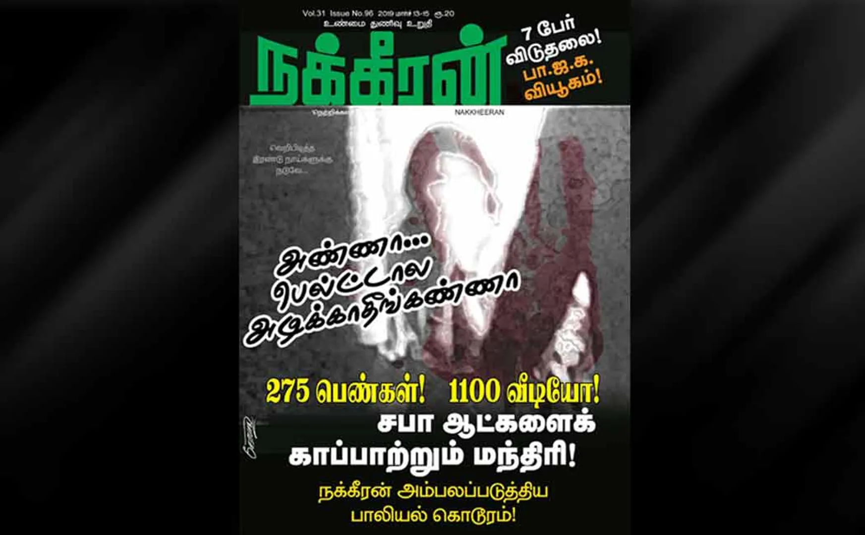 Nakkheeran exposed pollachi case 