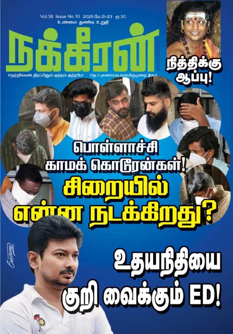 நக்கீரன் 21-05-25
