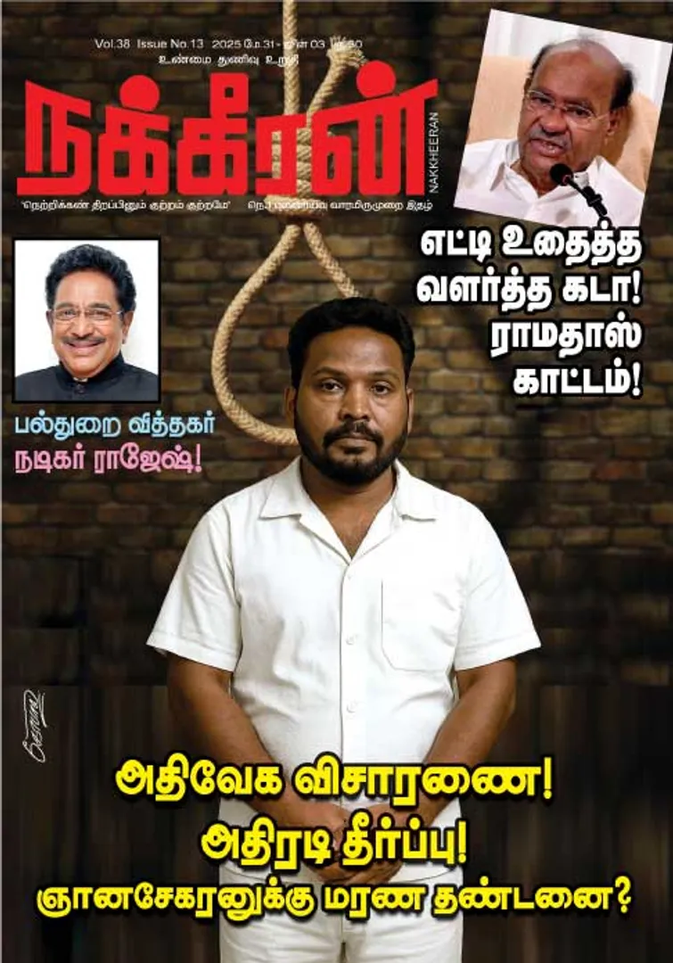 நக்கீரன் 31-05-25